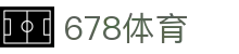 678体育-全网最全最有态度的体育赛事直播平台